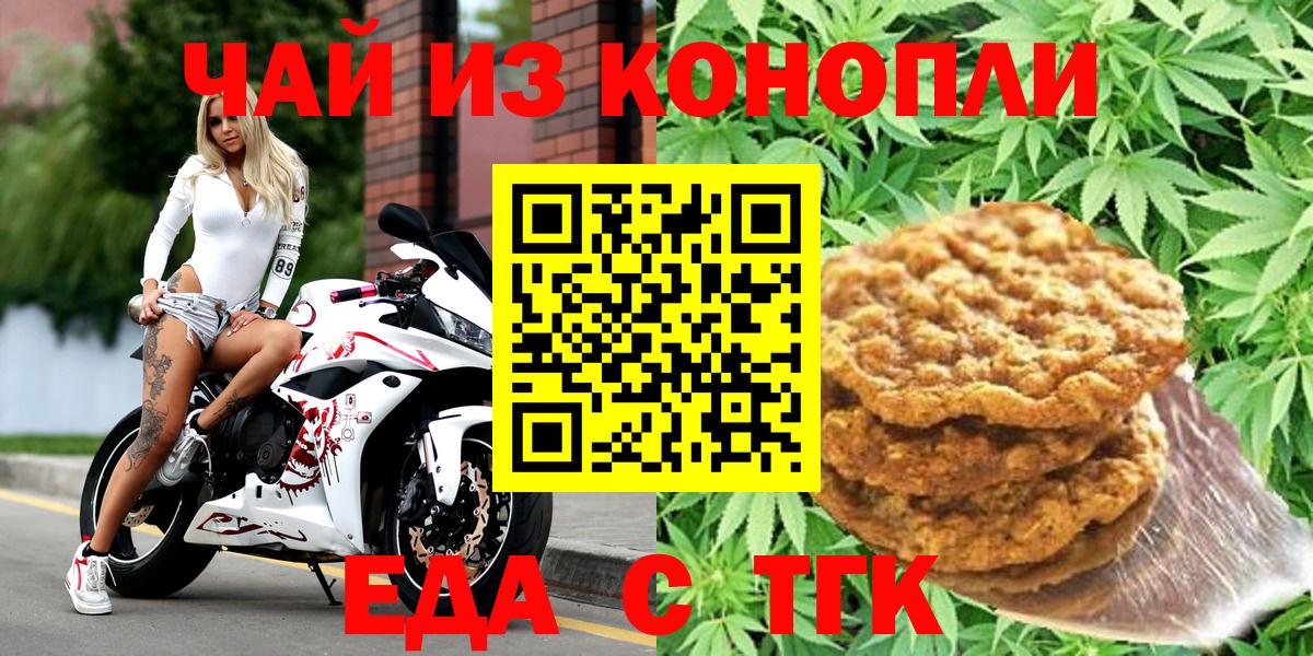 Печенье с ТГК конопля  Вход с VPN  Тимашёвск 