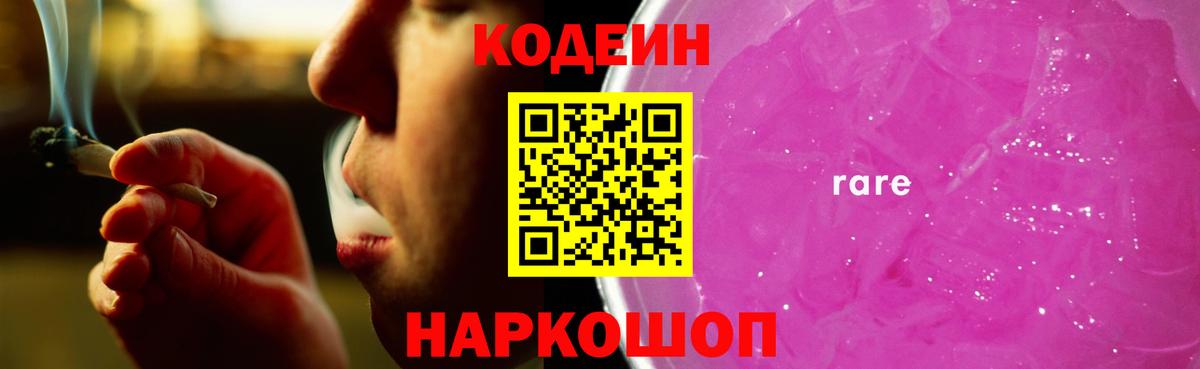 закладка  Вход с VPN  Тимашёвск  Кодеин Purple Drank 