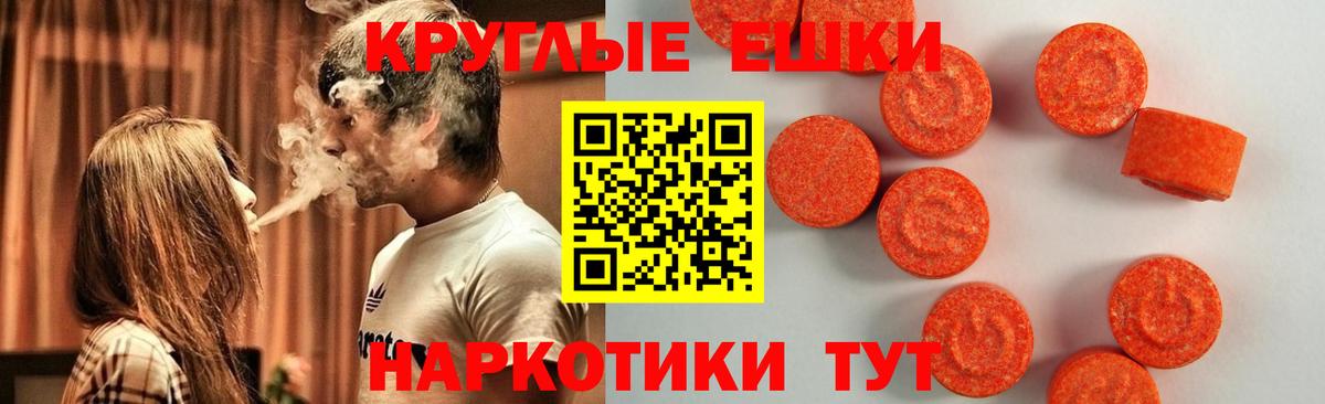 Ecstasy XTC  Вход с VPN  Тимашёвск  Экстази круглые 